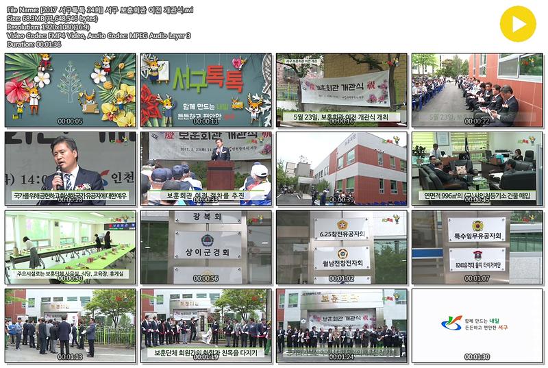 [2017 서구톡톡 24회] 서구 보훈회관 이전 개관식 사진